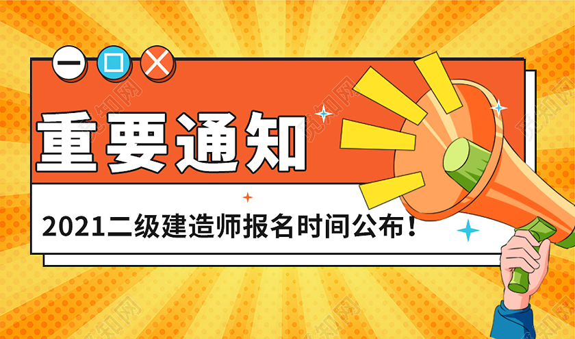 橙色简约风考试时间微信公众号封面
