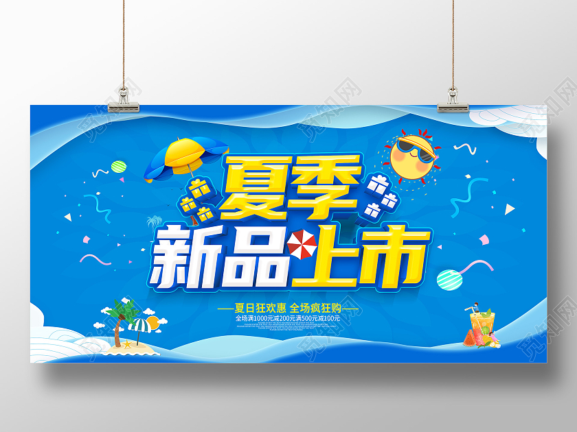 蓝色夏天约惠夏天夏季促销夏季新品上市你好夏天展板夏季夏天促销