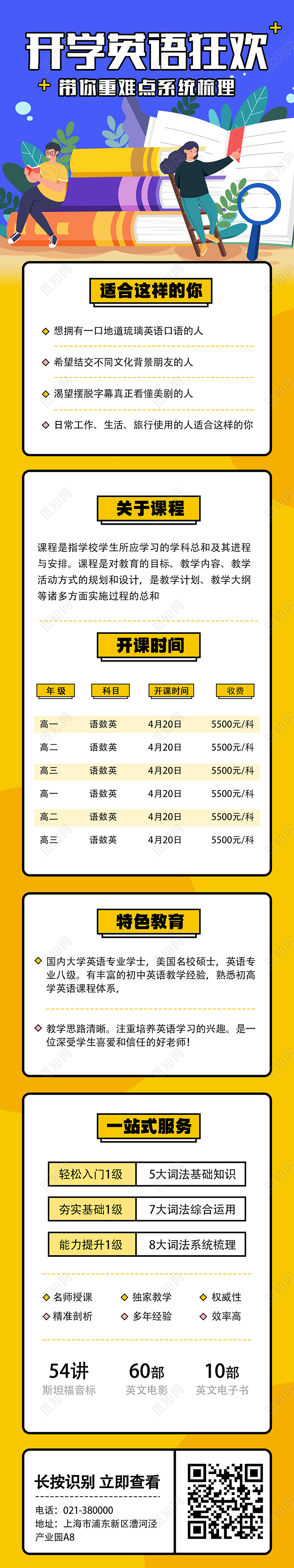 卡通手绘风开学英语狂欢手机UI长图手机ui