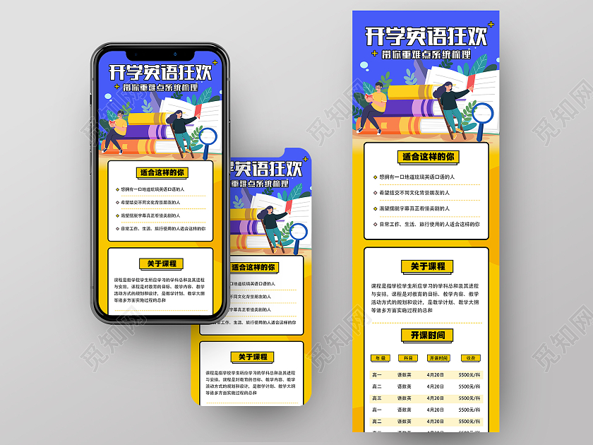 卡通手绘风开学英语狂欢手机UI长图手机ui