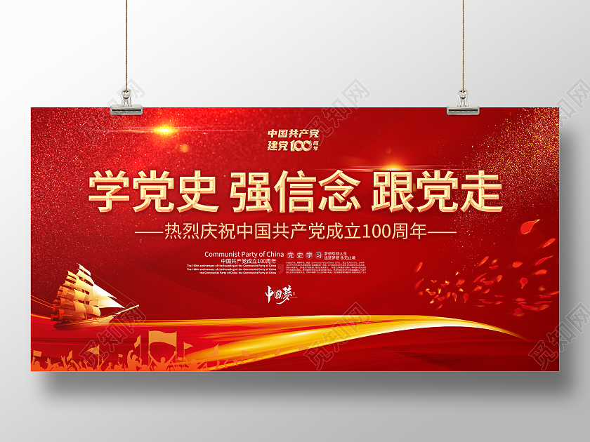 红色立体字学党史展板学党史强信念跟党走