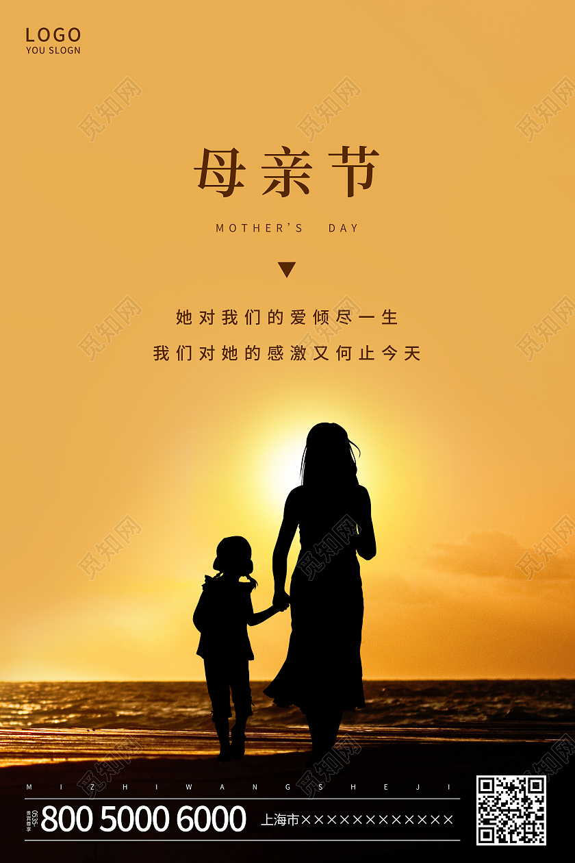 黄色剪影母亲节海报