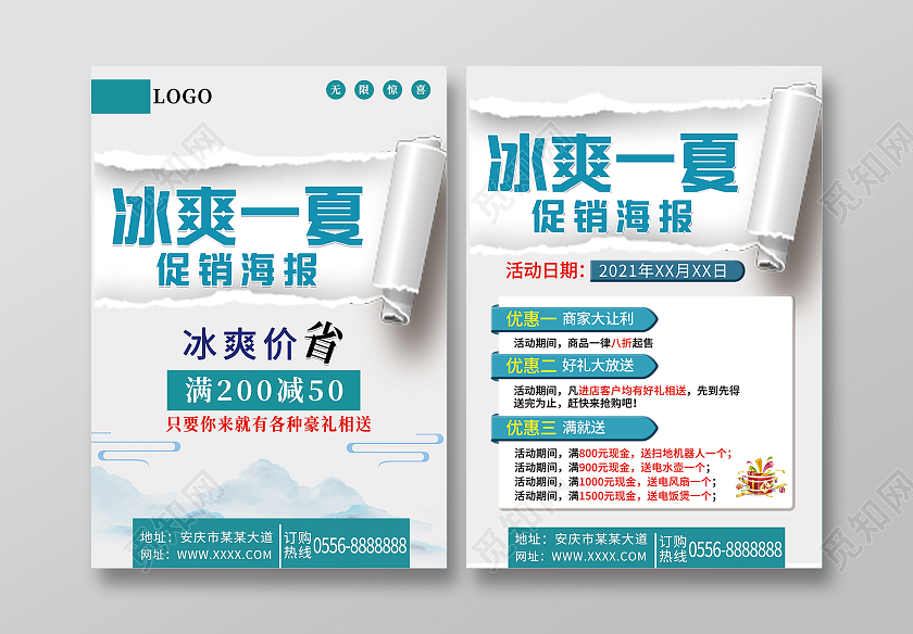 蓝色卡通冰爽一夏促销夏日特惠宣传单夏季传单