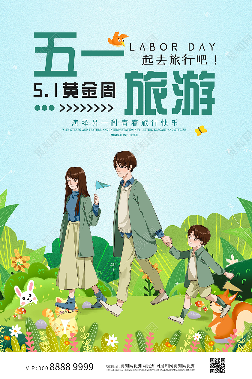 小清新插画五一旅游黄金周海报五一黄金周