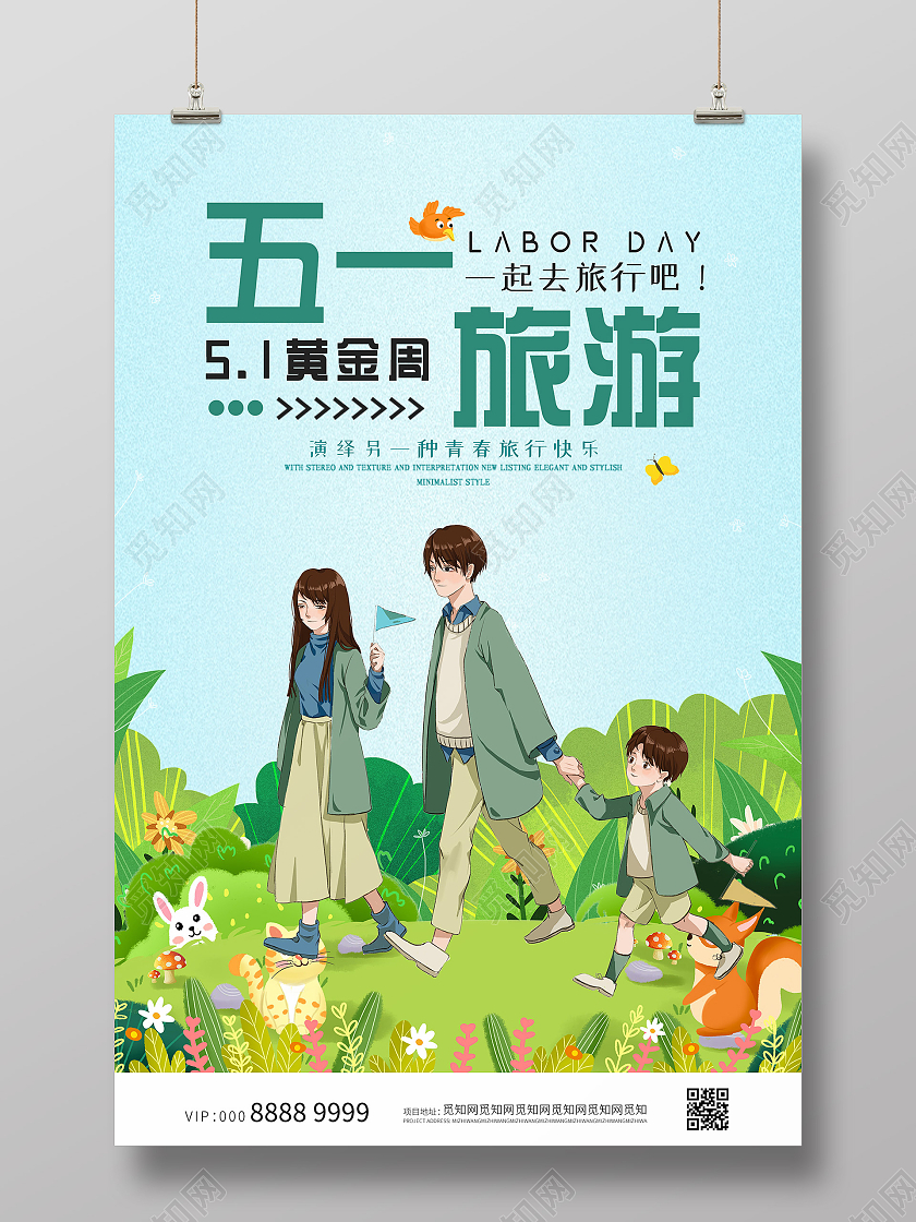 小清新插画五一旅游黄金周海报五一黄金周