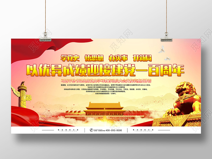 红色水彩以优异成绩迎接建党一百周年建党党建100周年展板