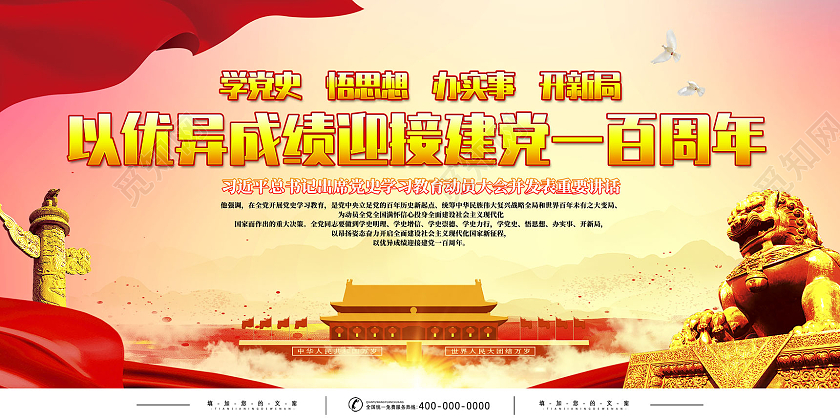 红色水彩以优异成绩迎接建党一百周年建党党建100周年展板