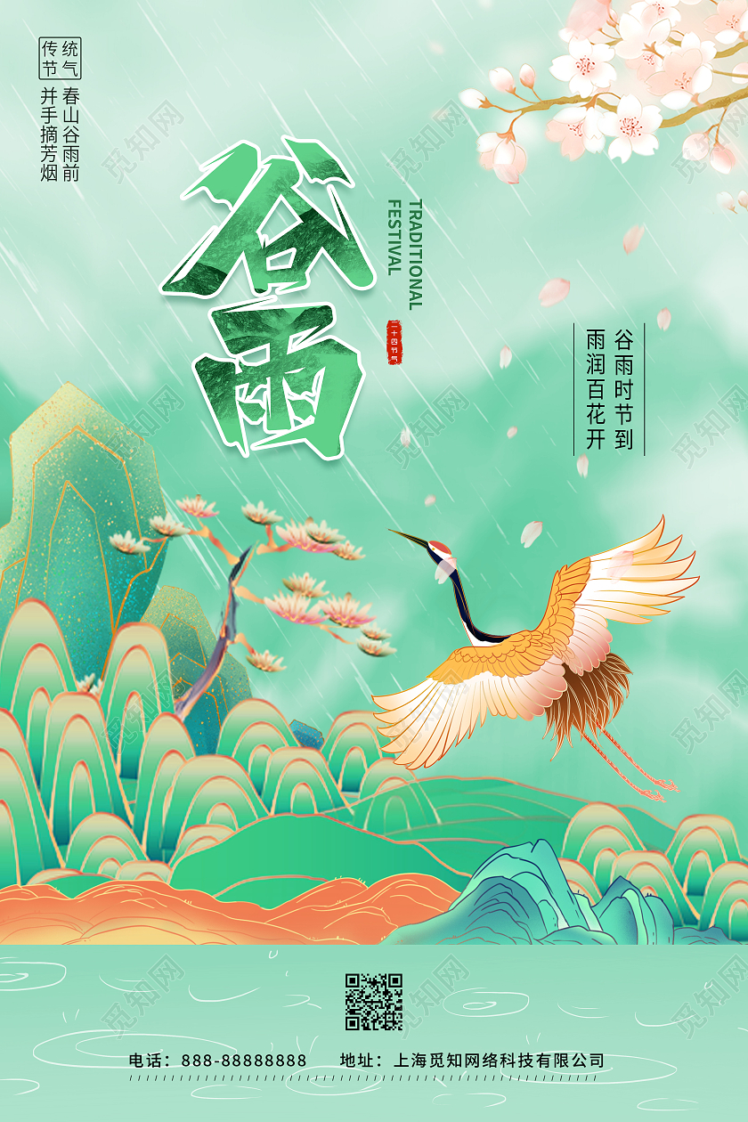 绿色国潮中国风二十四节气谷雨宣传海报