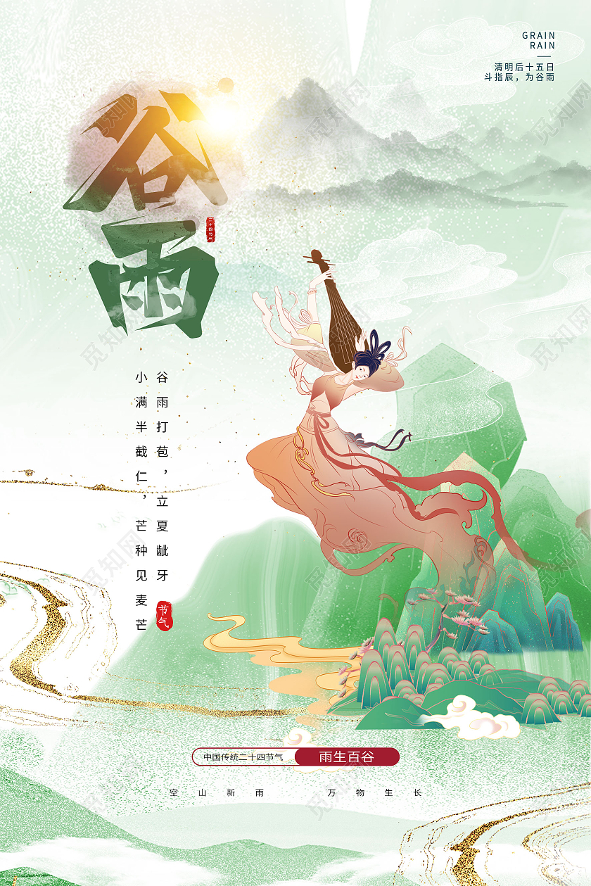 国潮插画二十四节气谷雨宣传海报