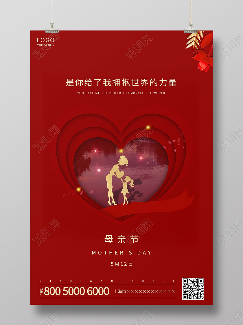 红色简约母亲节海报