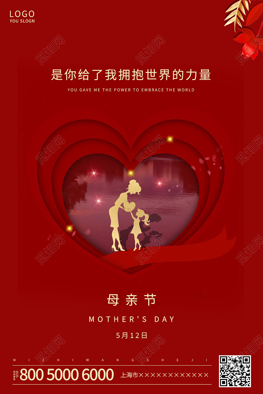 红色简约母亲节海报