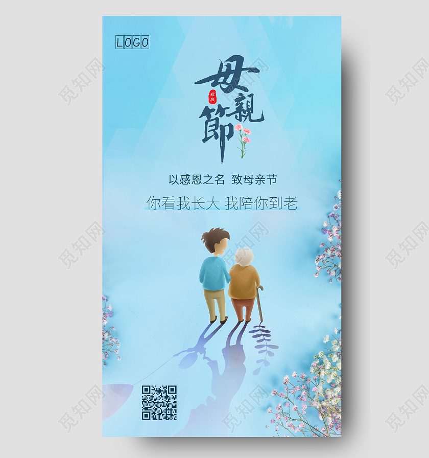 简约感恩母亲节朋友圈母子插画海报母亲节ui手机海报