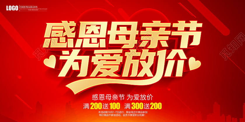 红色感恩母亲节为爱放价促销展板母亲节促销