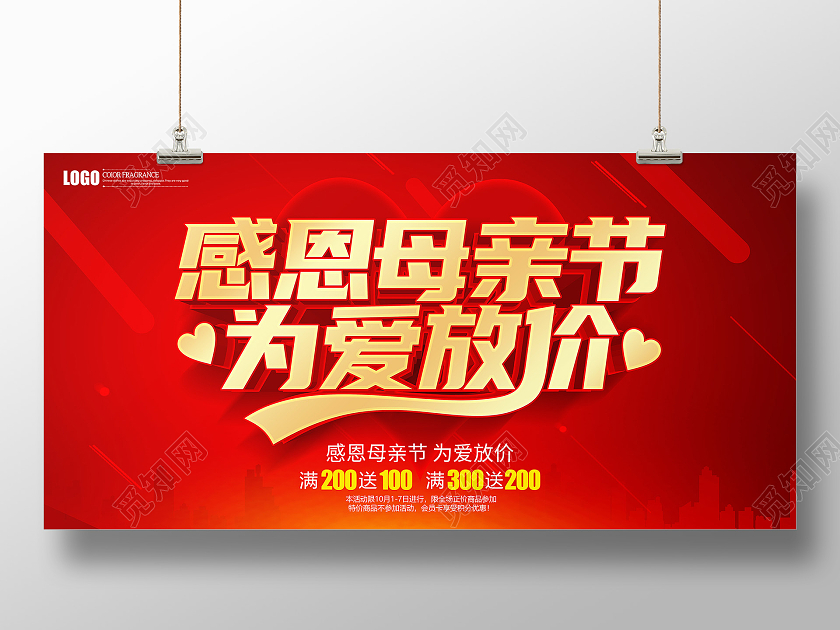 红色感恩母亲节为爱放价促销展板母亲节促销
