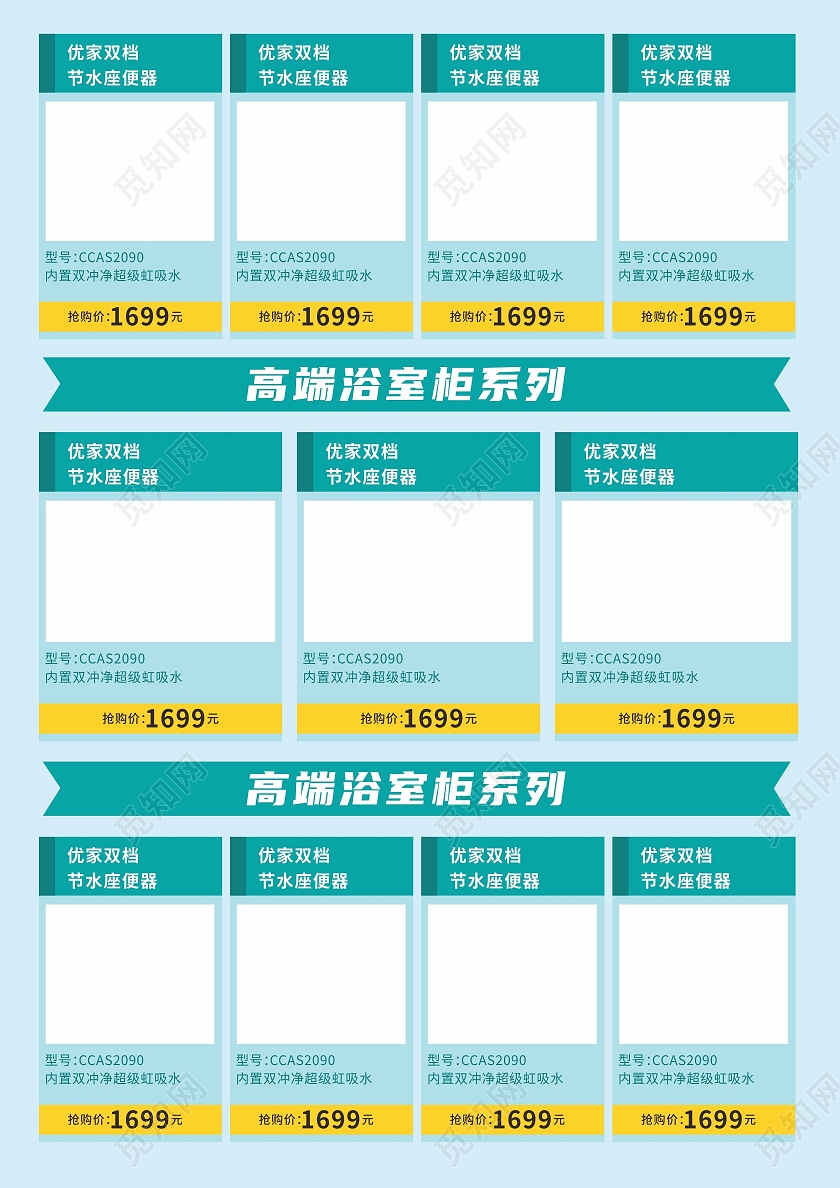绿色简约家装家居卫浴五一商场钜惠宣传单五一宣传单