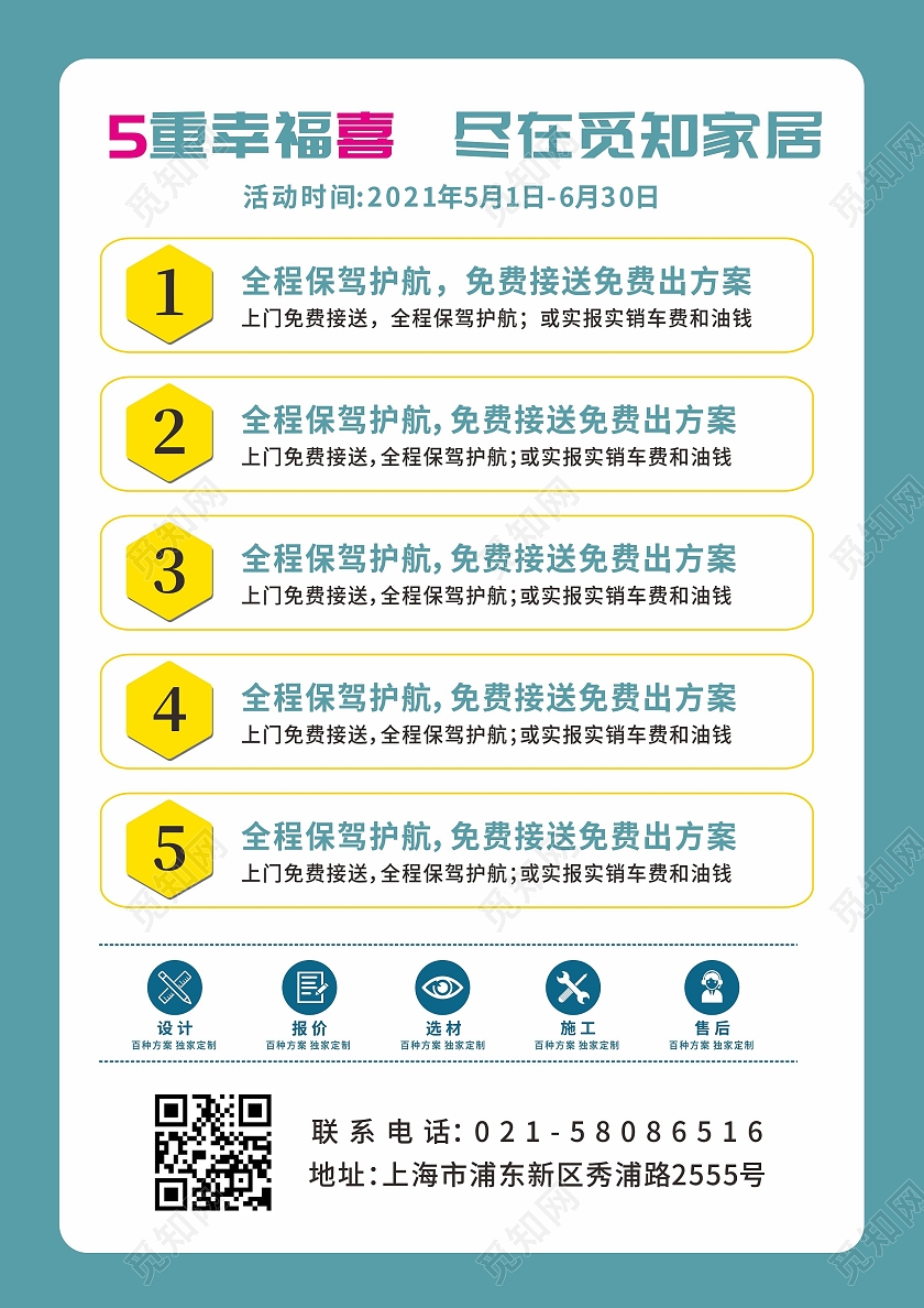 简约五一家装家居建材优惠放价促销宣传单五一家装节