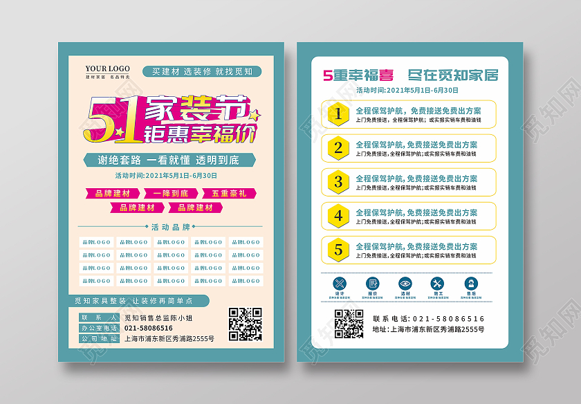 简约五一家装家居建材优惠放价促销宣传单五一家装节