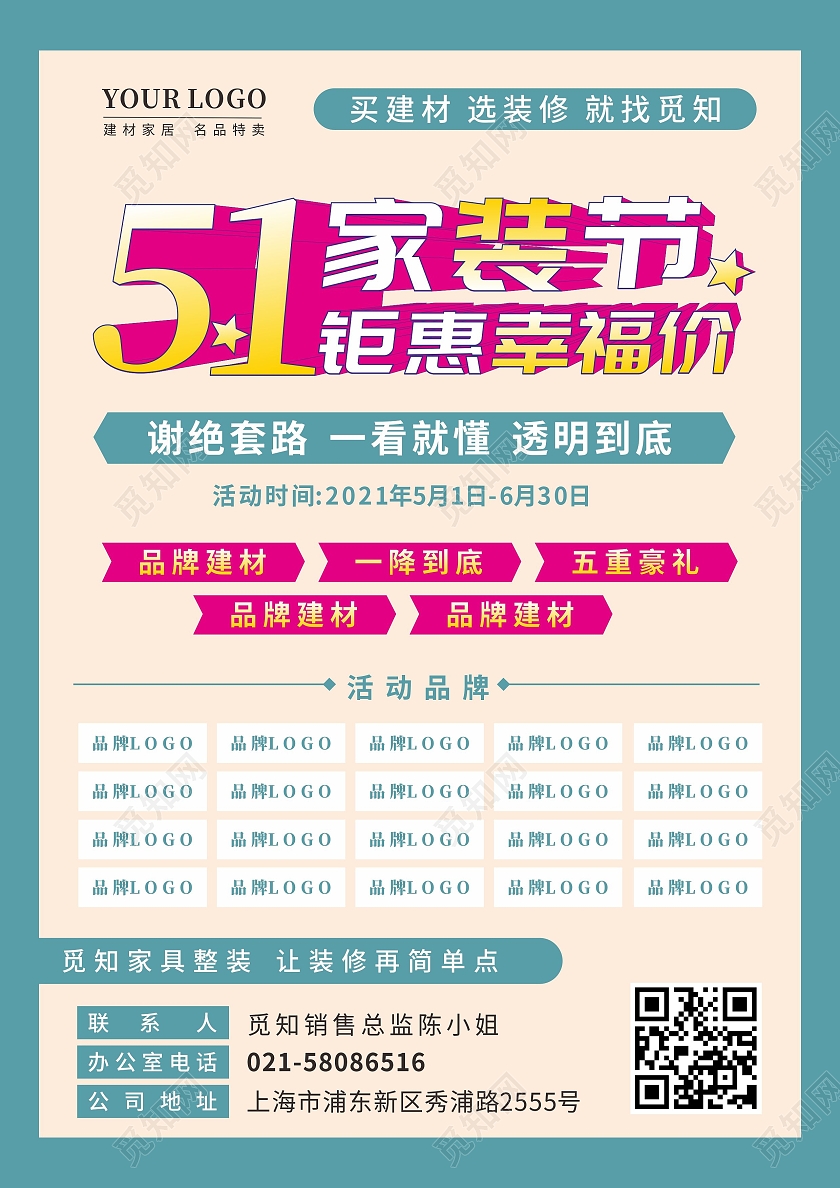 简约五一家装家居建材优惠放价促销宣传单五一家装节