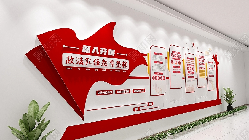 深入开展政法队伍教育整顿文化墙