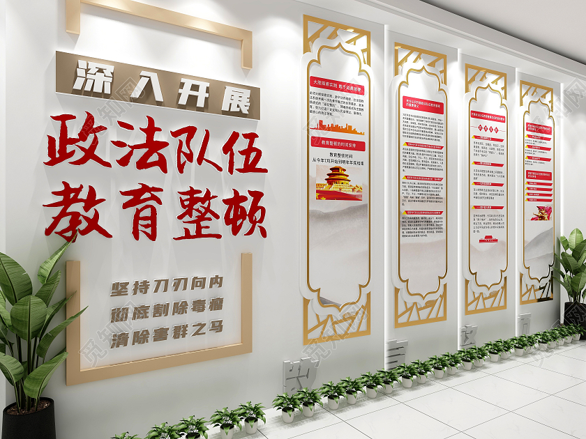 创意新中式简约深入开展政法队伍教育整顿政法队伍教育整顿文化墙