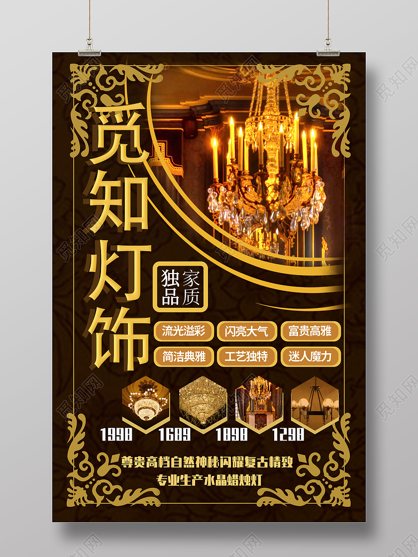 黄色觅知灯饰海报模板