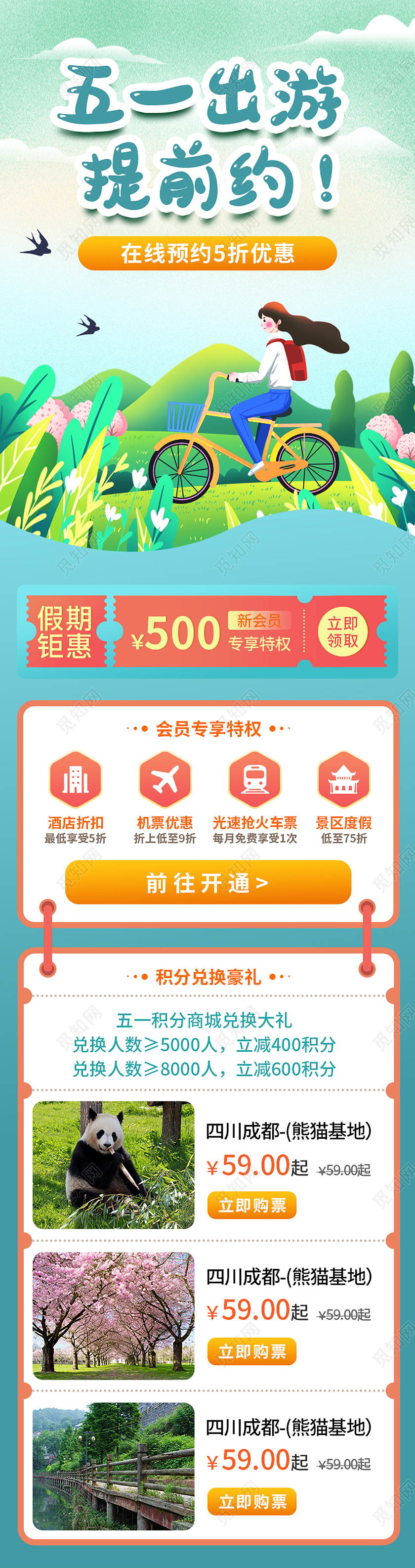 绿色清新手绘五一出游提前约五一劳动节手机海报