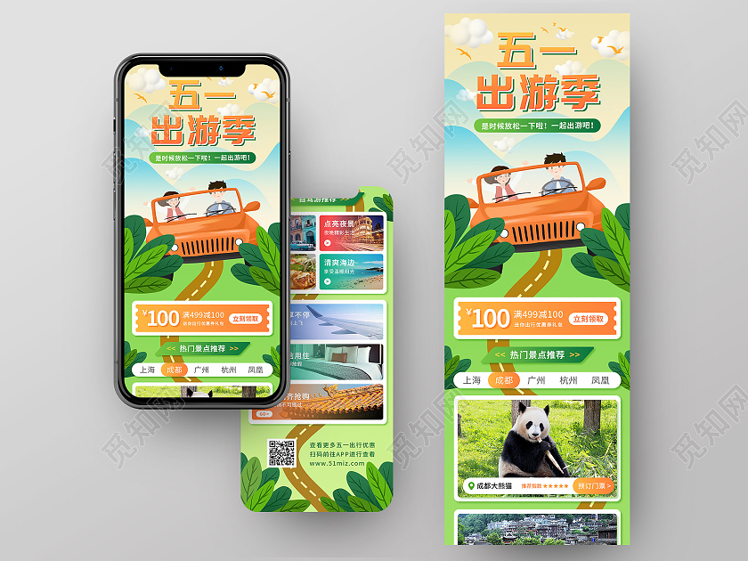 绿色清新卡通自驾游五一出游季五一劳动节手机海报