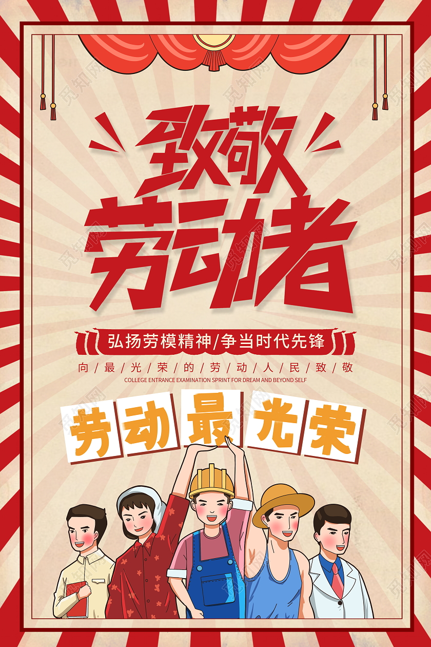 复古致敬劳动者51劳动节宣传海报五一51劳动节