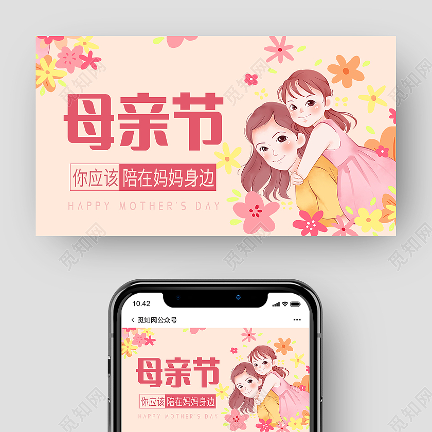 红色卡通母亲节公众号