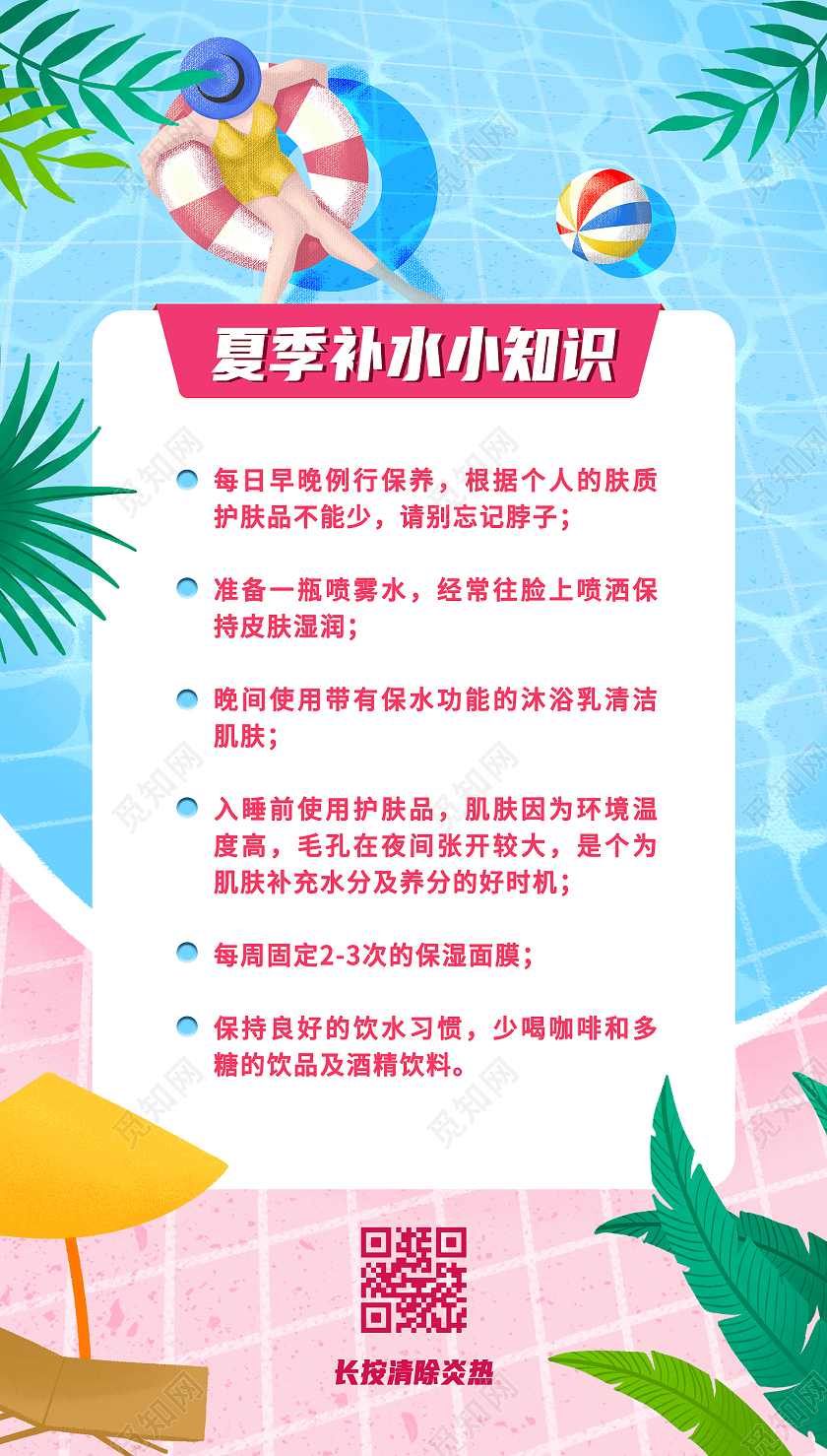 蓝色粉色卡通手绘夏季补水小知识夏天夏季补水ui手机海报