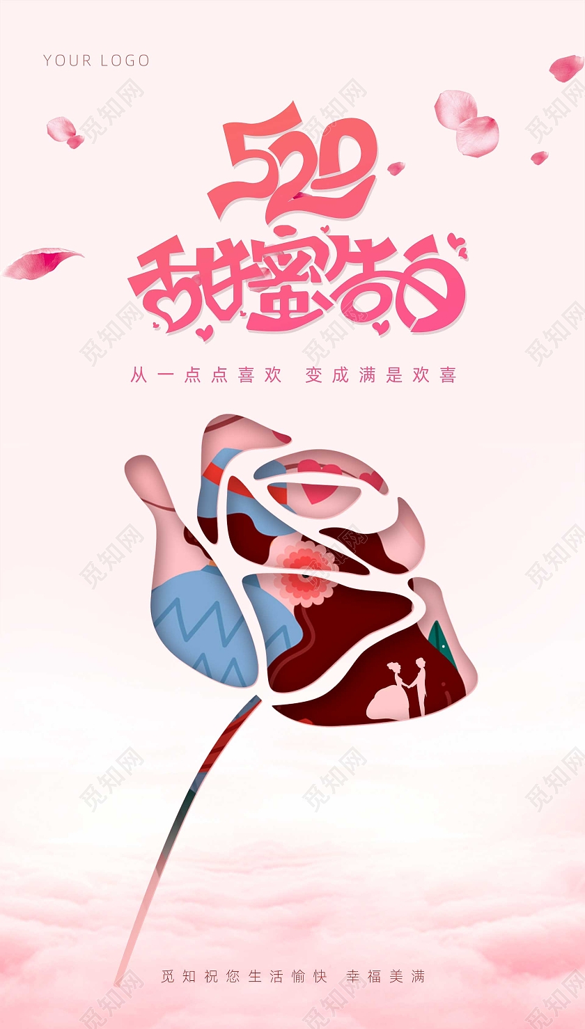 红色创意爱心情人节海报520情人节ui手机海报