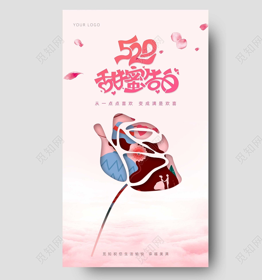 红色创意爱心情人节海报520情人节ui手机海报