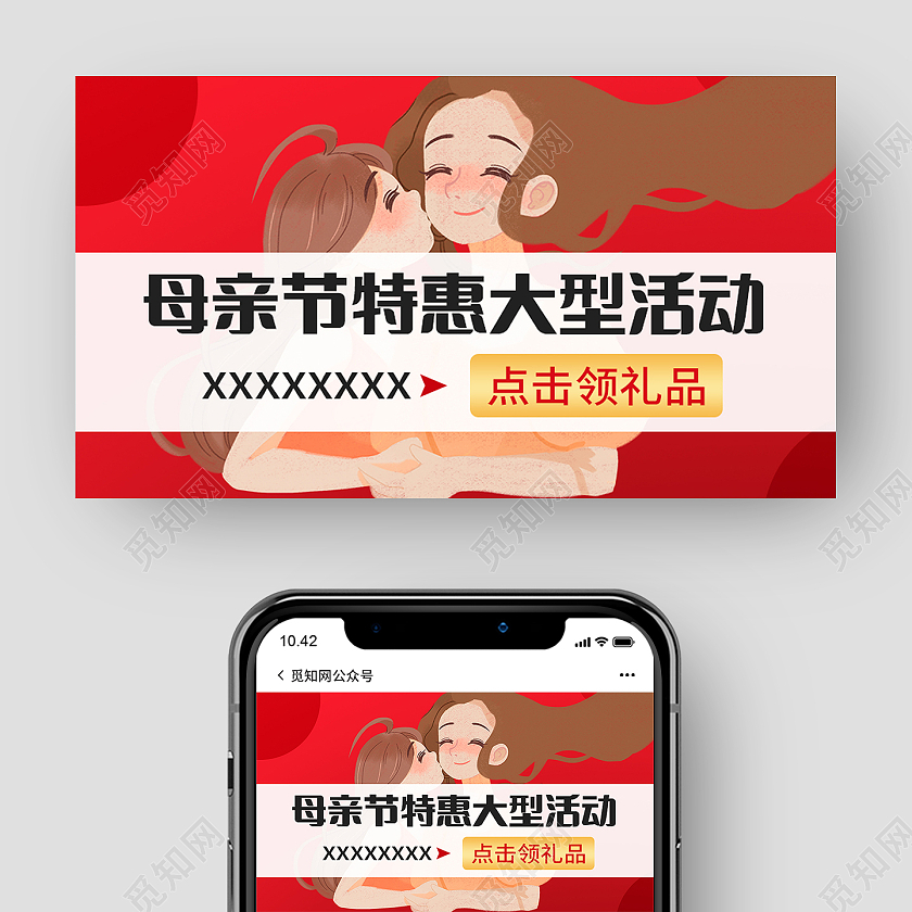 红色卡通母亲节特惠大型活动公众号封面