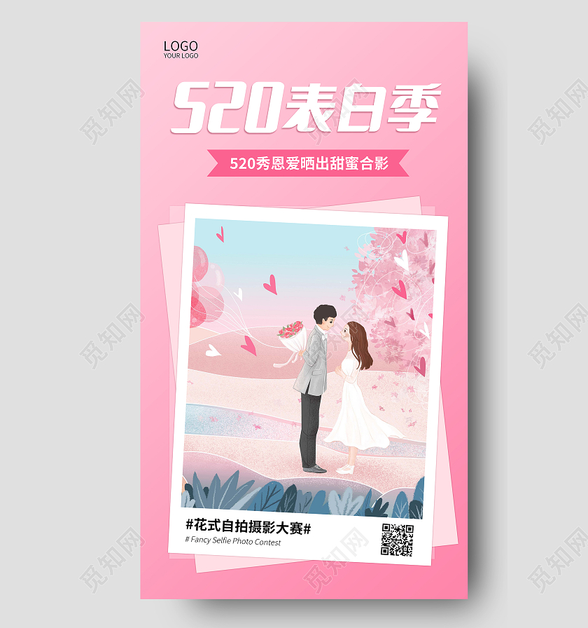 粉色渐变简约风520表白季h5海报ui520情人节ui手机海报