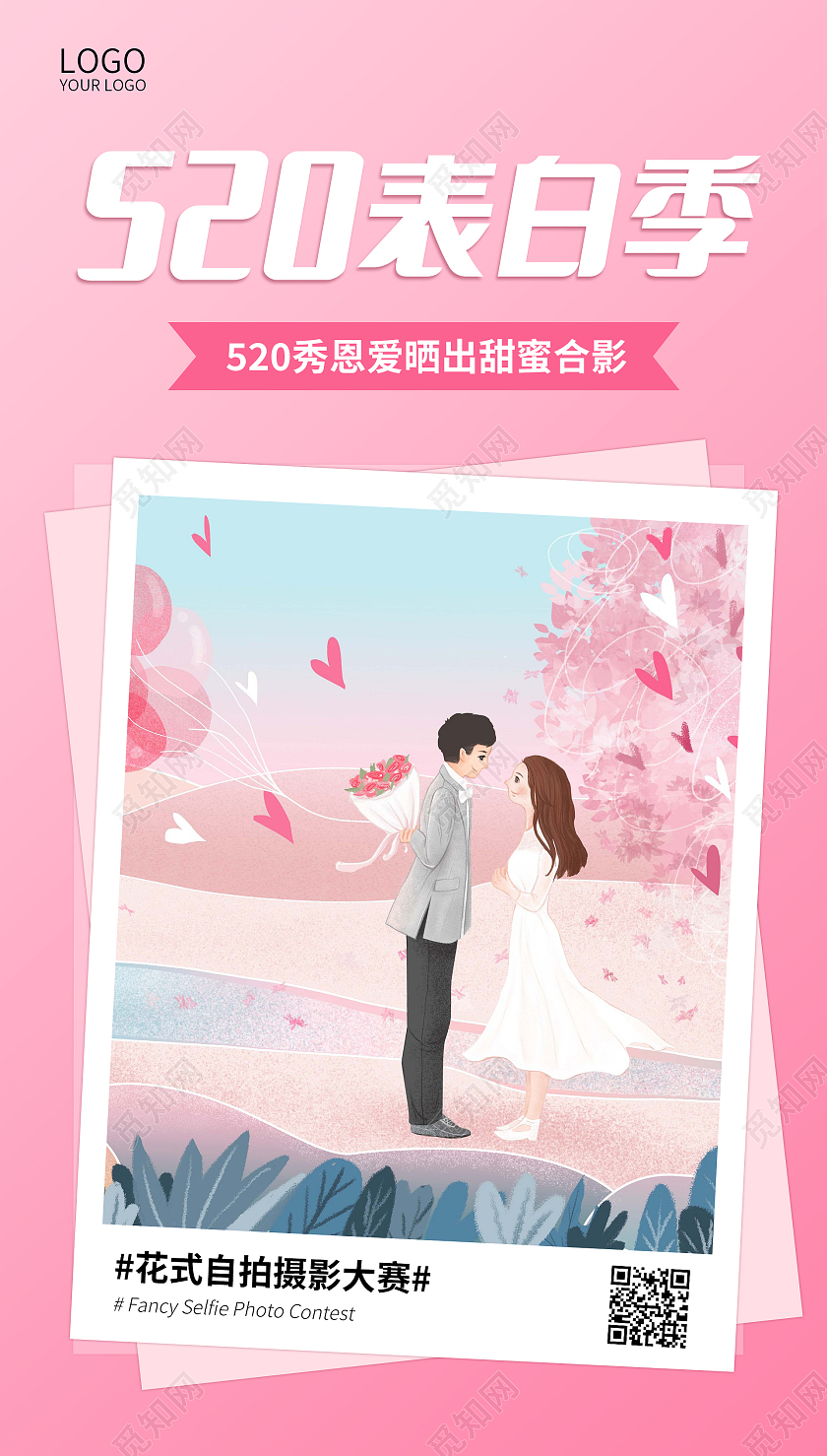 粉色渐变简约风520表白季h5海报ui520情人节ui手机海报