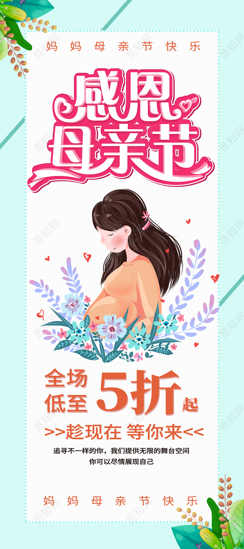 绿色卡通感恩母亲节促销母亲节展架易拉宝