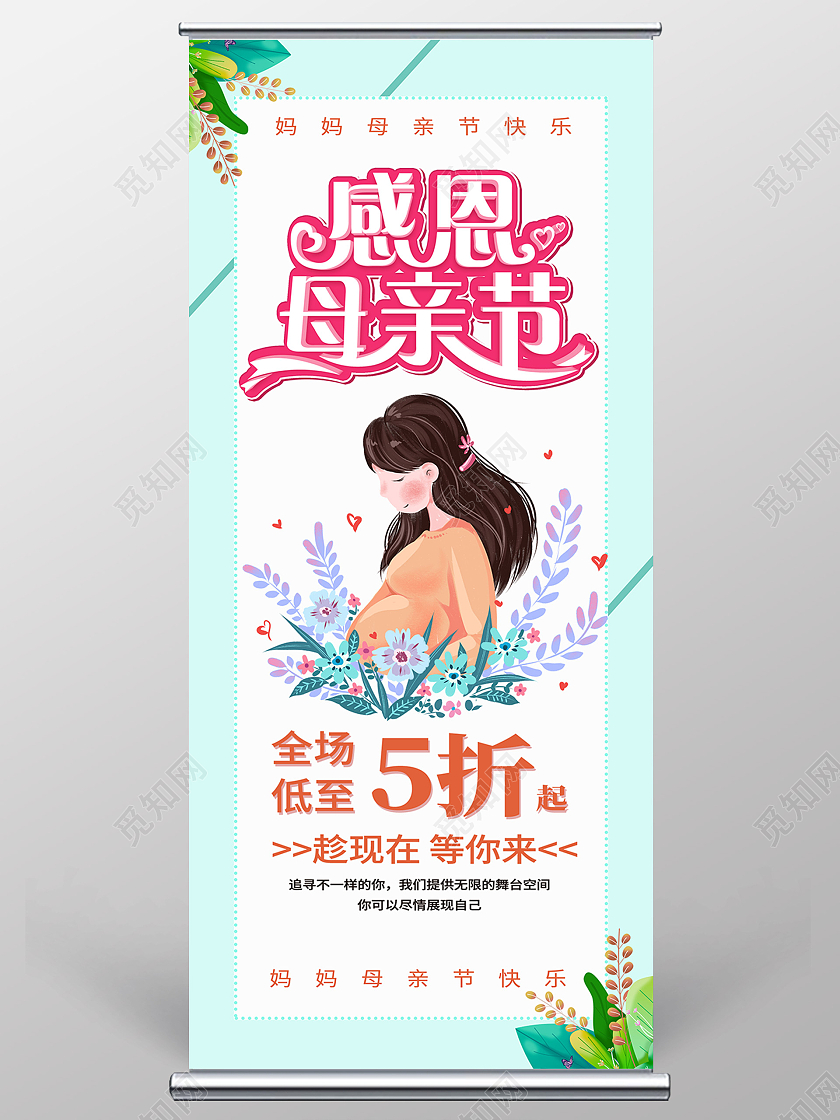 绿色卡通感恩母亲节促销母亲节展架易拉宝