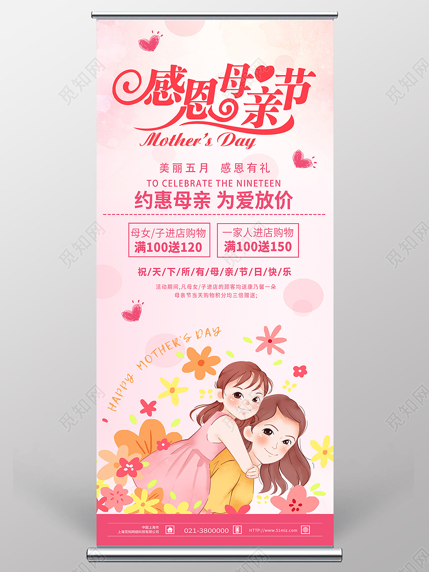 红色卡通感恩母亲节促销母亲节展架易拉宝