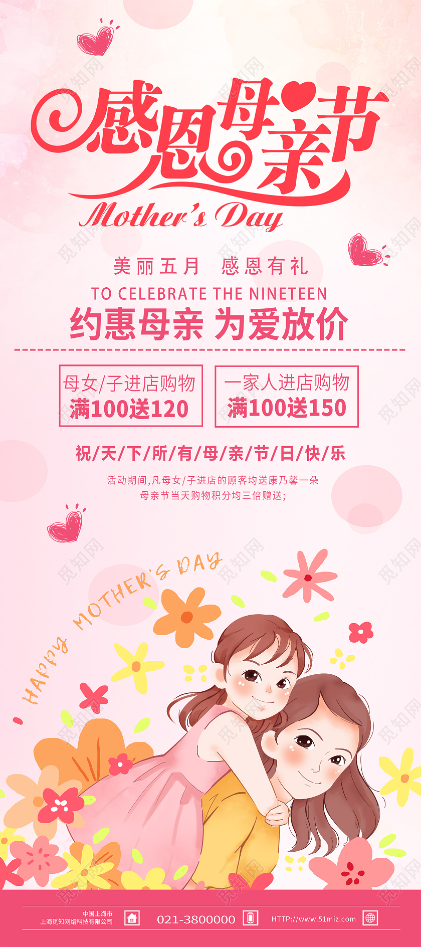 红色卡通感恩母亲节促销母亲节展架易拉宝