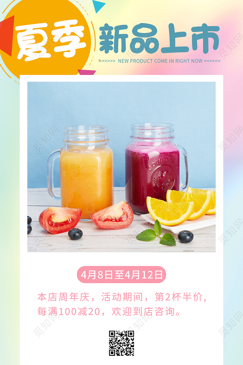 色彩清新简约夏季新品上市海报夏季新款