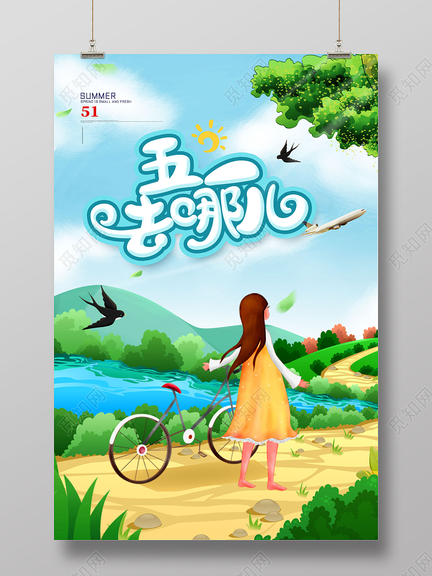 蓝色手绘五一去哪儿五一劳动节出游海报