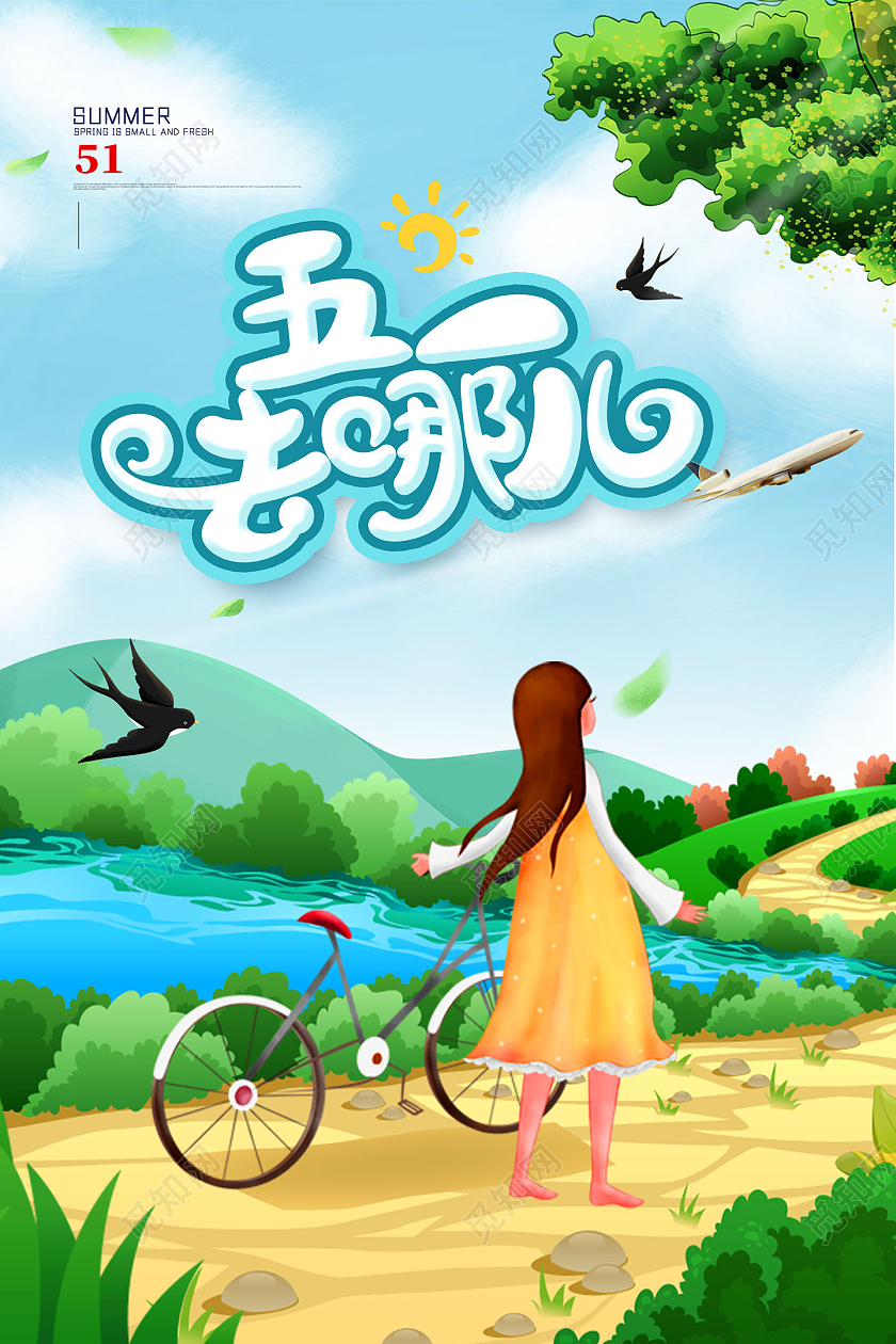 蓝色手绘五一去哪儿五一劳动节出游海报