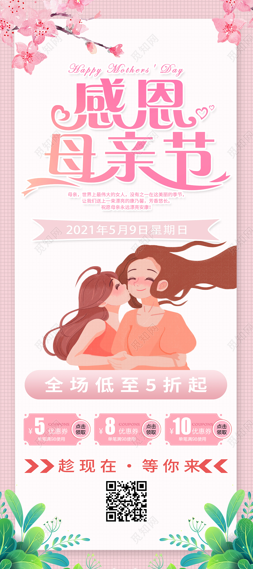 红色卡通感恩母亲节促销母亲节展架易拉宝