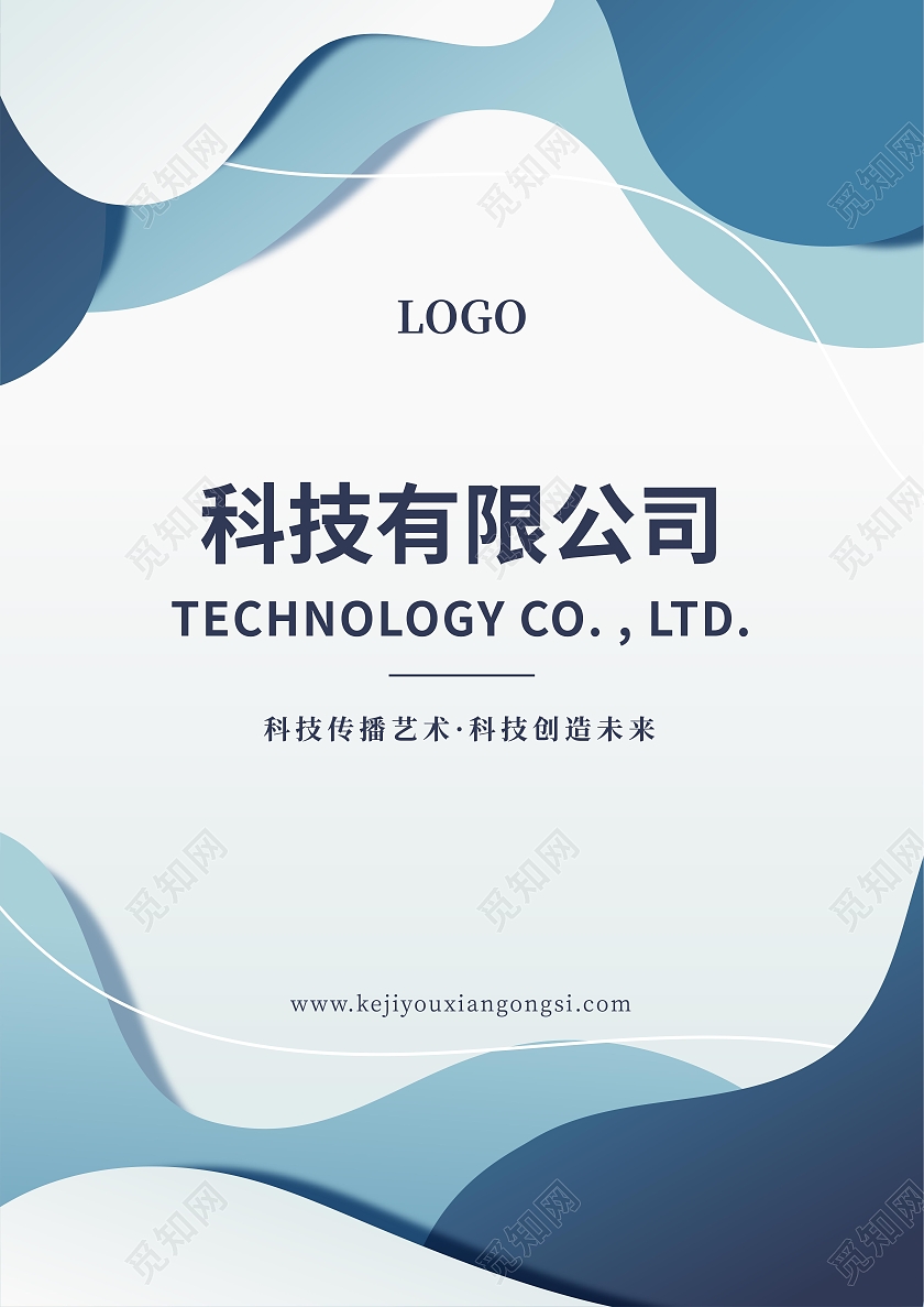 蓝色插画科技画册封面