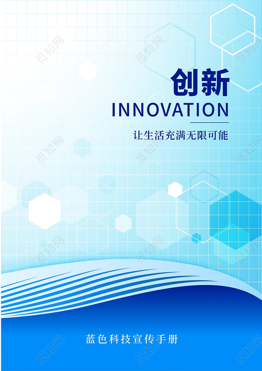 蓝色科技画册封面