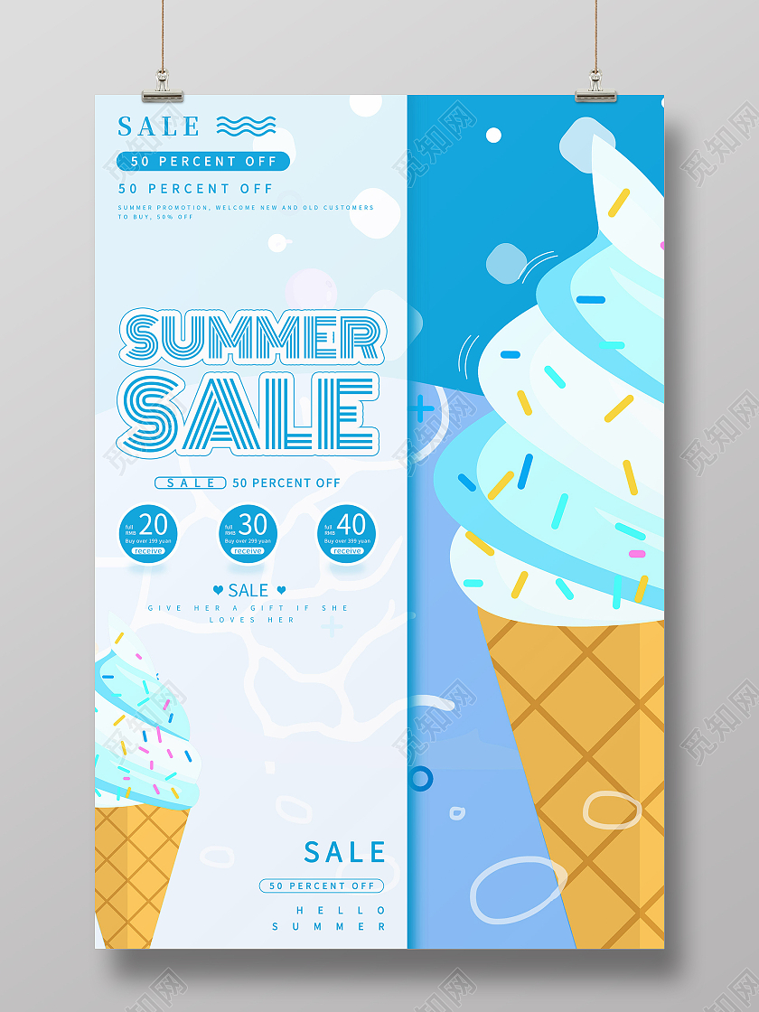 简约大气蓝色系夏季特卖促销海报