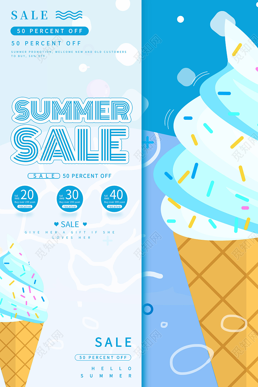 简约大气蓝色系夏季特卖促销海报