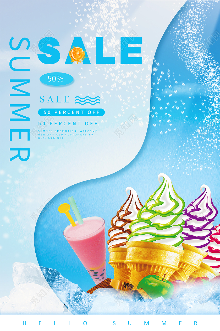 简约大气蓝色系夏季特卖促销海报