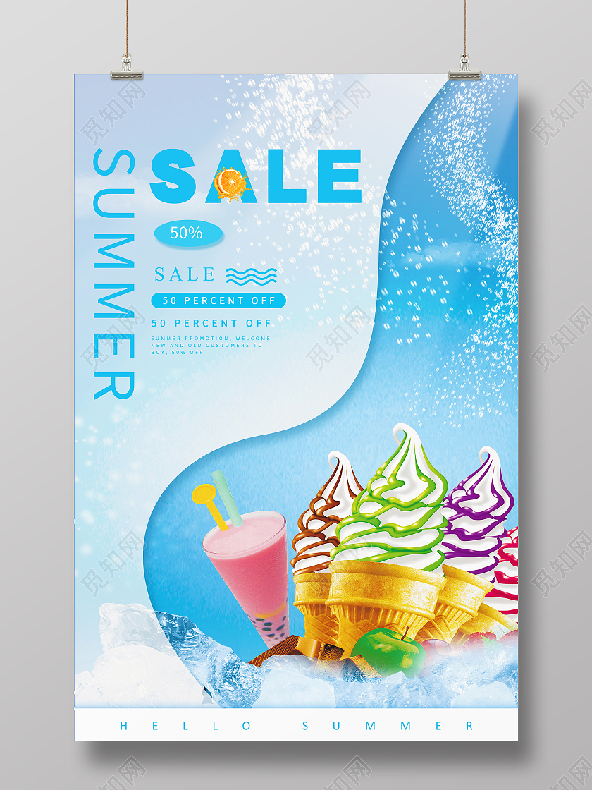 简约大气蓝色系夏季特卖促销海报
