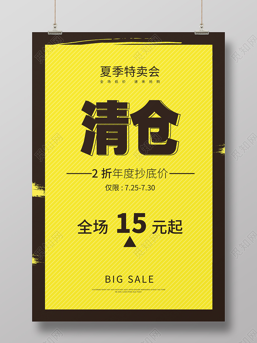 简约大气黄色系清仓夏季特卖促销海报